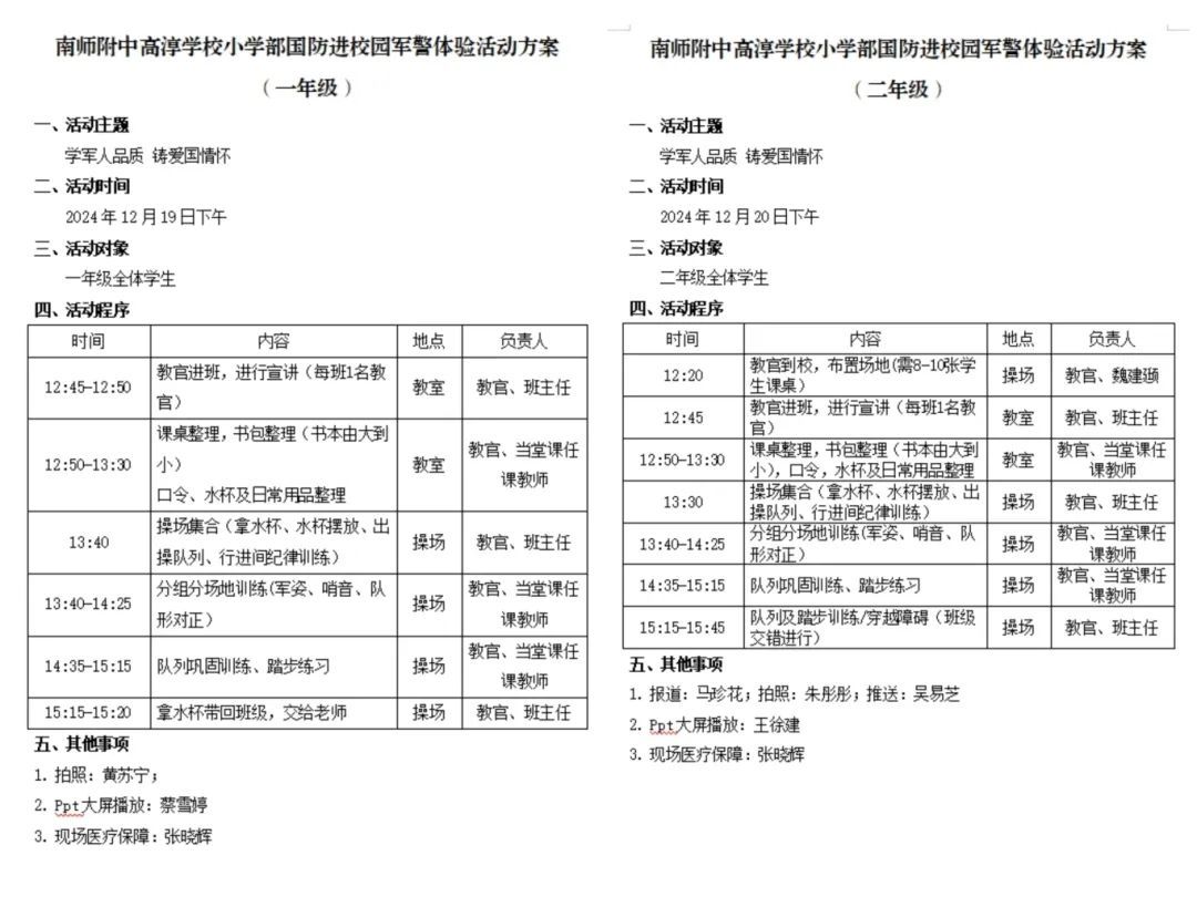 【小学部】学军人品质 铸爱国情怀——南师附中高淳学校小学部举行国防进校园体验活动