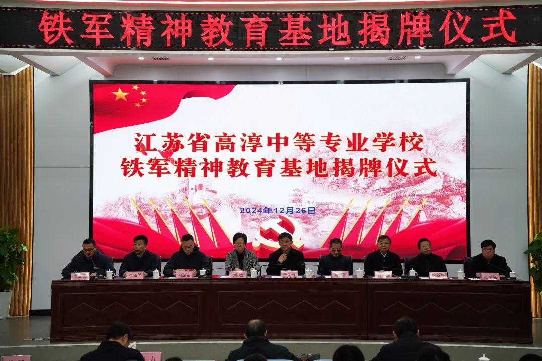 青春澎湃,华章日新!高淳区第一家校园铁军精神教育基地正式揭牌
