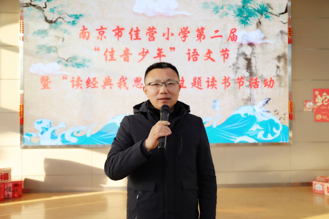 南京市佳营小学(南京市五老村小学分校)第二届“佳音少年”语文节 暨“读经典我思考”主题读书节活动