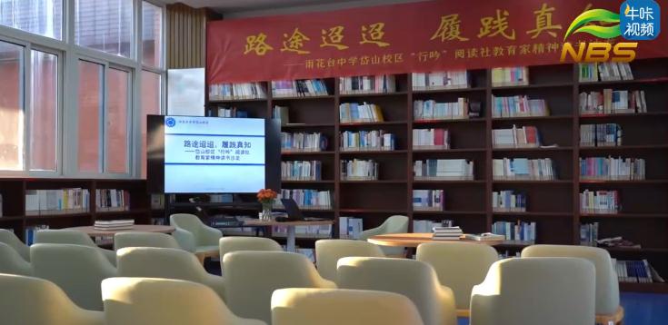 20241231《牛咔视频》南京市雨花台中学岱山校区“行吟”阅读社成功举办第四次读书沙龙活动