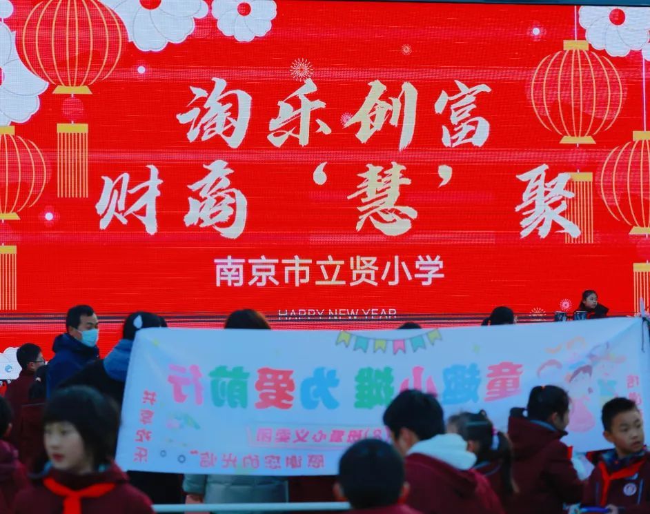 【相长·校园】南京市立贤小学举办“淘乐创富,财商‘慧’聚”淘乐汇活动