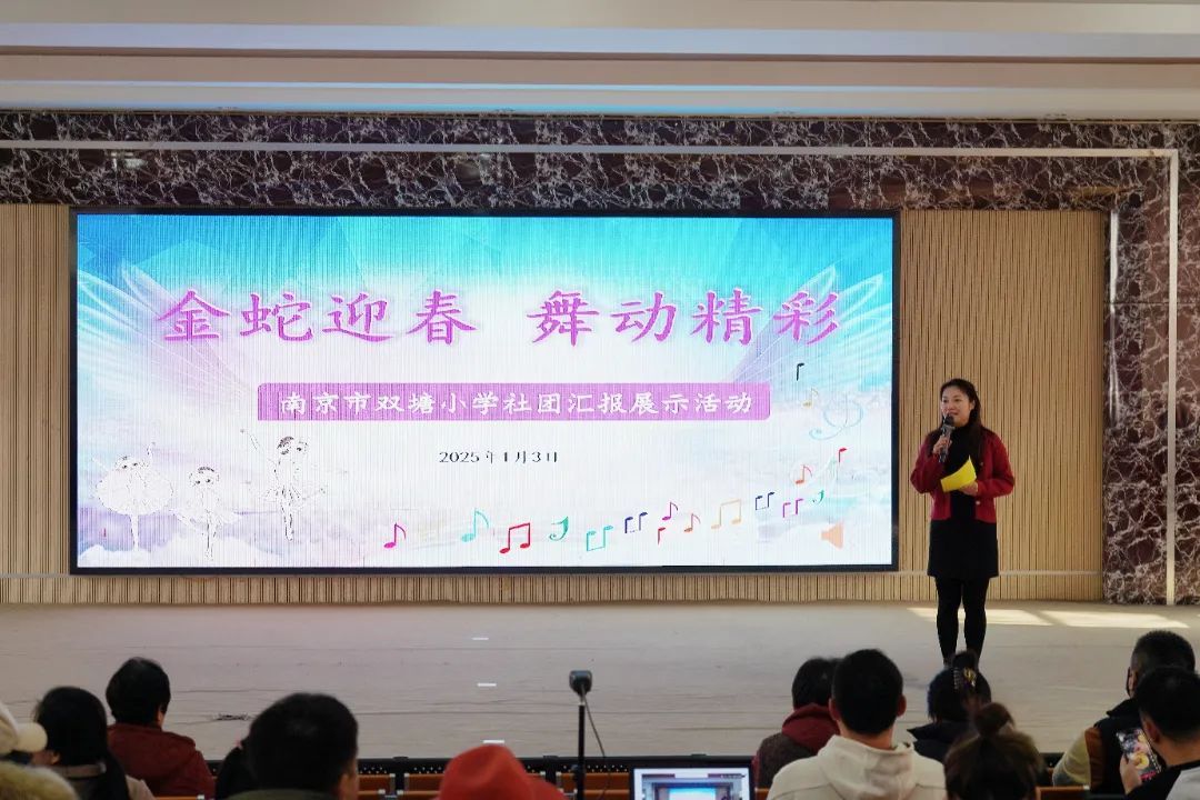 金蛇迎春 舞动精彩——南京市双塘小学社团汇报展示活动