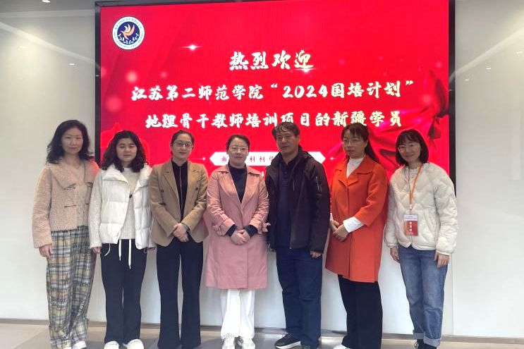 【科中•校际交流】“国培计划(2024年)”——初中地理骨干教师培训项目走进南京市科利华中学铁北分校