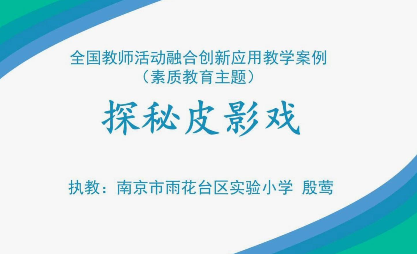探秘皮影戏