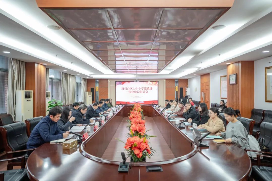 聚焦雨花 | 新华日报:雨花台区召开大中小学思政课一体化建设研讨会