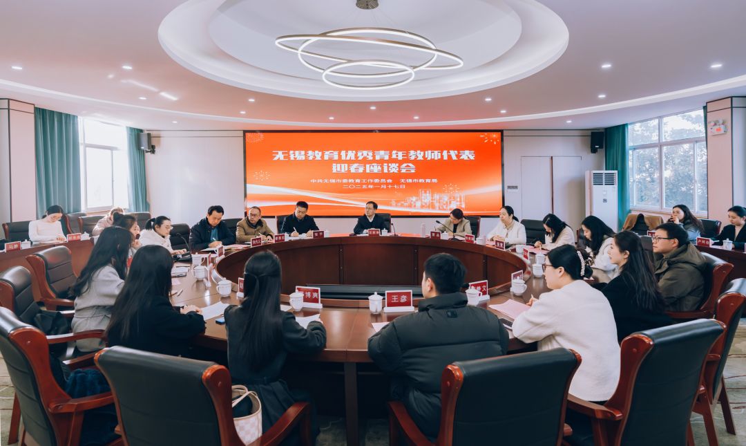 凝“青”聚力 共话发展!无锡教育优秀青年教师代表迎春座谈会