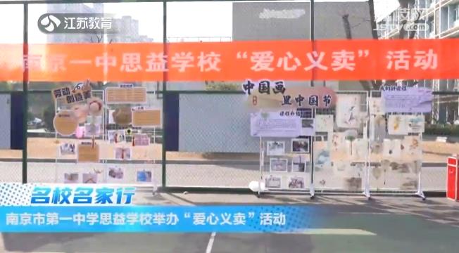 20250121_《名校名家行》江苏教育频道《教育周刊》