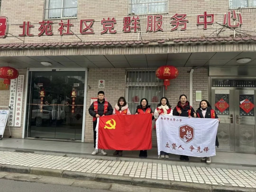 【相长·党建】温情元宵节，慰问暖人心 ——立贤小学走进北苑社区为老人送温暖