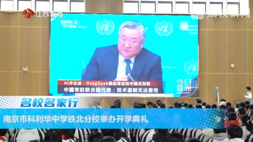 20250218_《名校名家行》江苏教育频道《教育周刊》