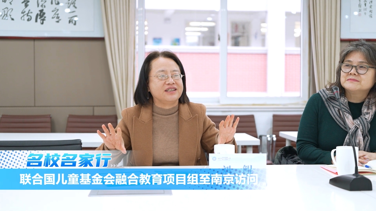 联合国儿童基金会融合教育项目组至南京市玄武区访问