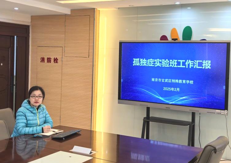 玄武区迎接市特需学生职业教育及孤独症儿童教育工作调研