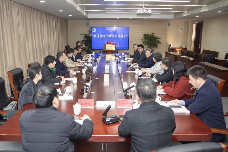 推进高淳民歌研究项目座谈会在南京晓庄学院召开