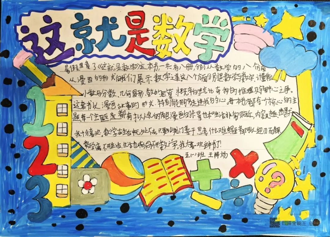 【相长·教学】银蛇舞春,“数”海探航