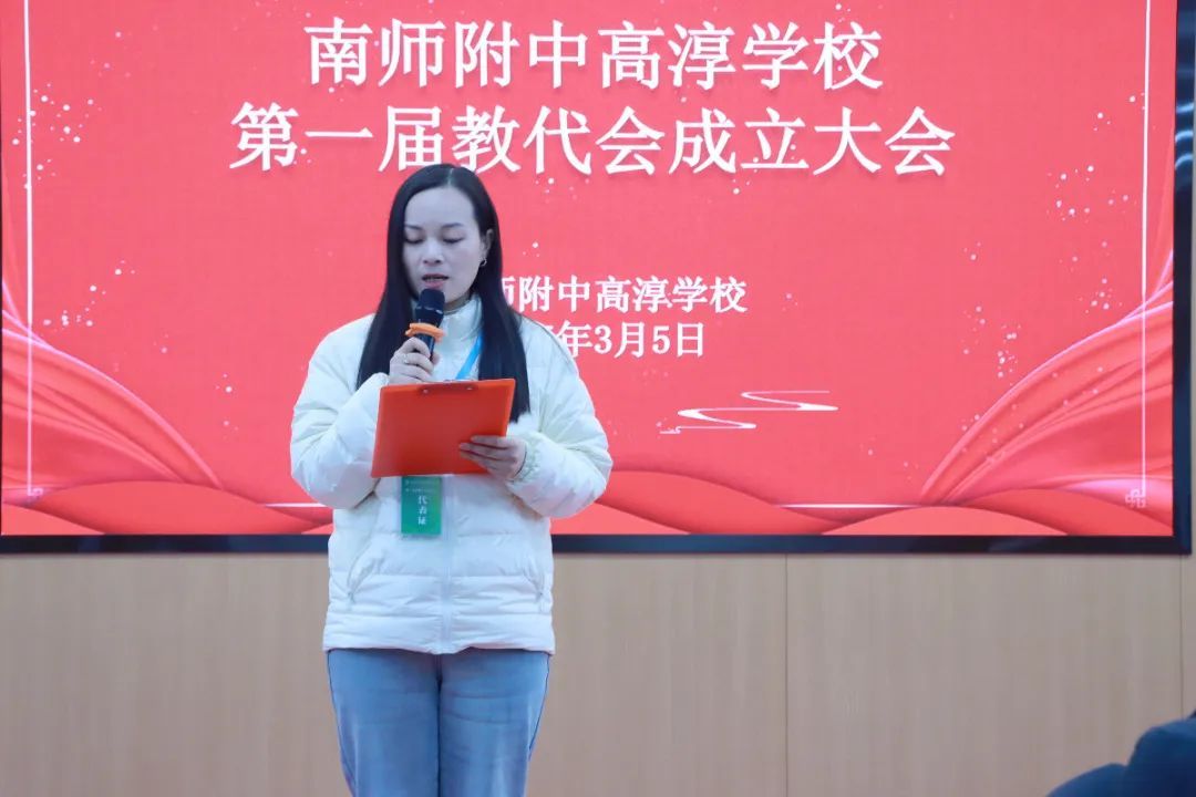 凝心聚力谋发展 砥砺奋进谱新篇——南师附中高淳学校召开第一届教代会成立大会暨第一次会议