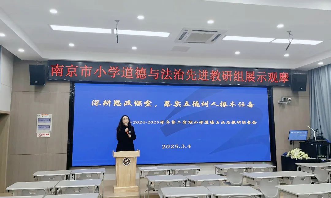 【相长·教研】“新三学”背景下的小学道德与法治课堂教学研讨活动——南京市立贤小学承办玄武区小学道德与法治教研活动