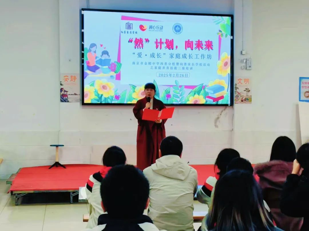 亲子关系的破冰之旅——金中西善向善家长学校“爱·成长”家庭成长工作坊活动