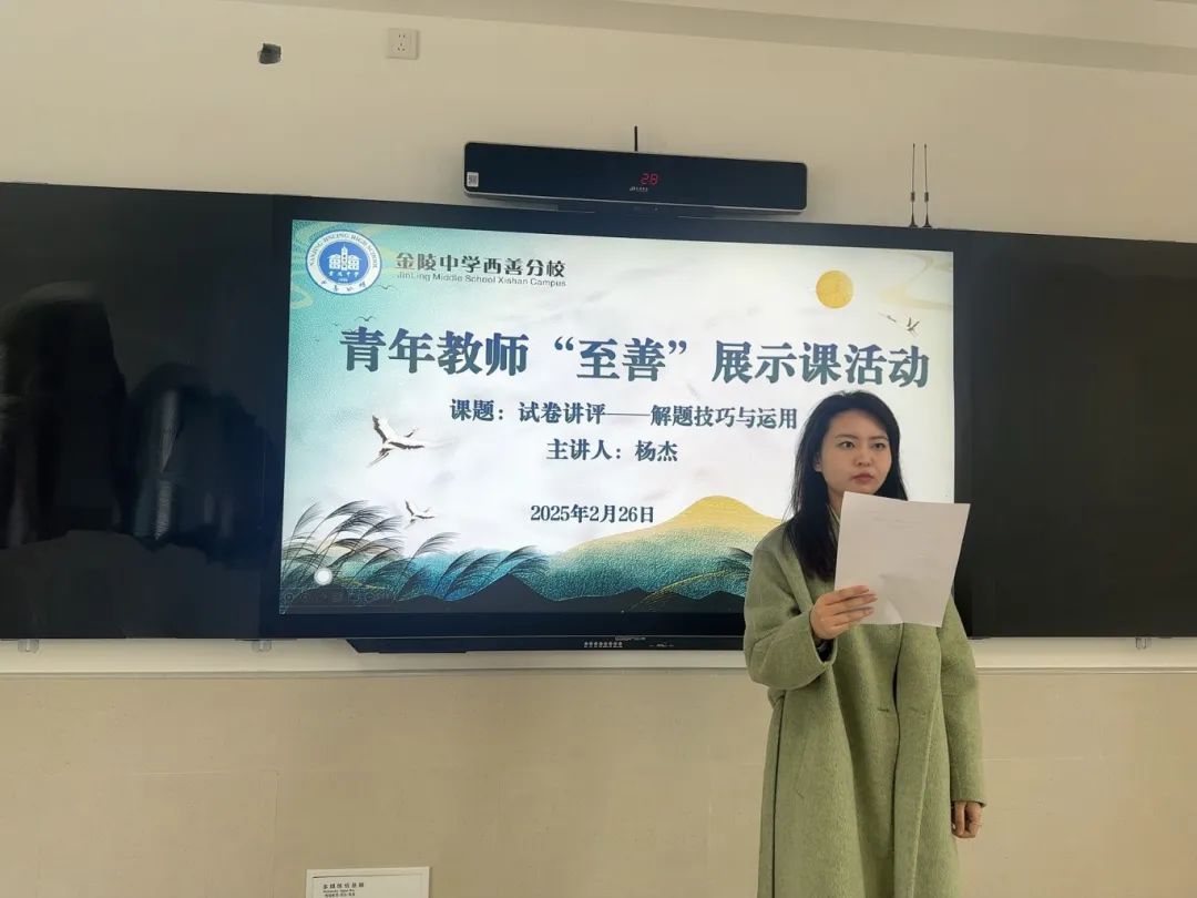 新竹拔节,成长有声——南京市金陵中学西善分校青年教师“至善”展示课