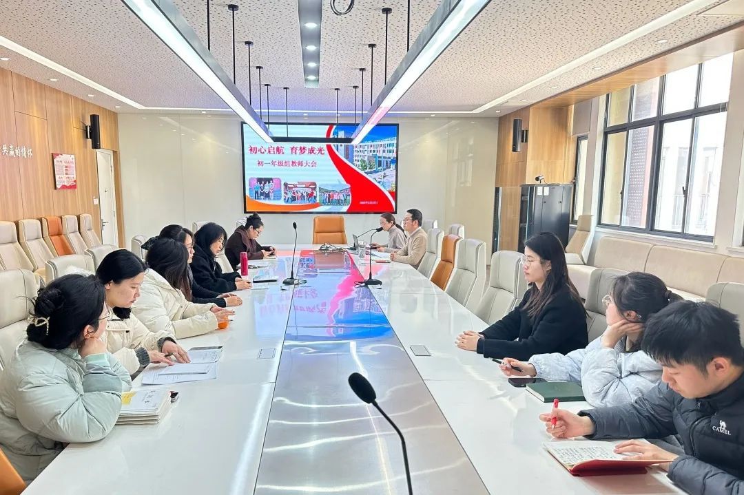 南京市科利华中学铁北分校召开初一年级组教师大会