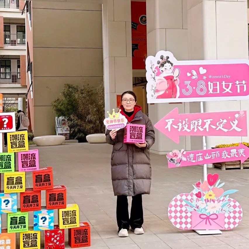 【科中•佳节】“盲”盒里的惊喜,为她点亮春日的温暖