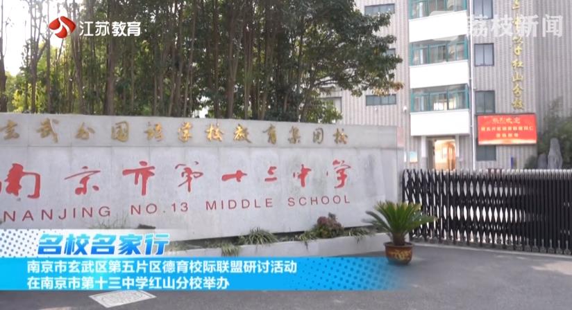 20250301_《名校名家行》江苏教育频道《教育周刊》