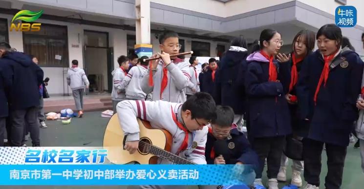 20250317《牛咔视频》南京市第一中学初中部举办爱心义卖活动