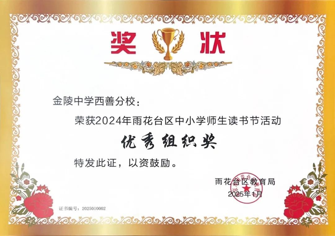 【喜报】金中西善在雨花台区“读书节”活动中喜获佳绩
