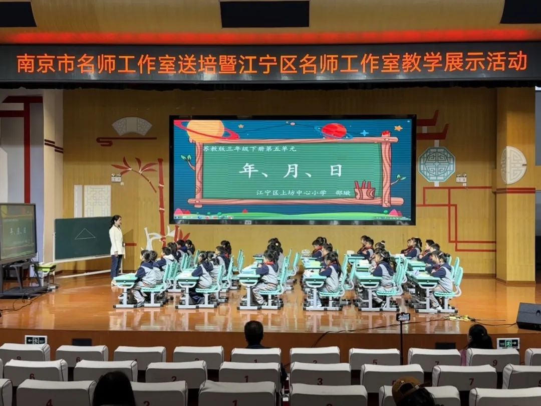南京市名师工作室送培暨江宁区名师工作室教学展示活动