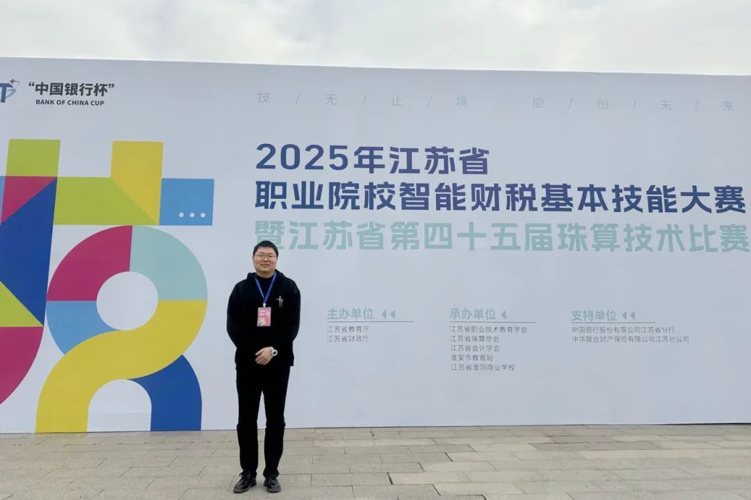 南京财经高职校勇夺省技能大赛智能财税基本技能项目金牌