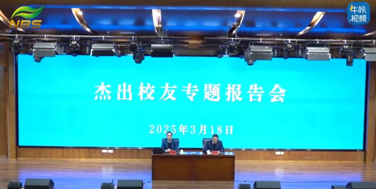 20250409《牛咔视频》南京晓庄学院杰出校友会