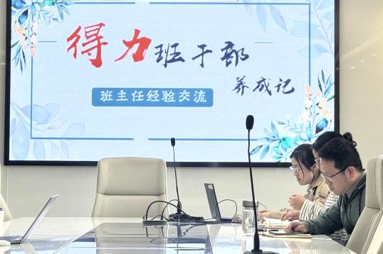 【科中•北润青训】“北润青训”班主任工作坊研修活动