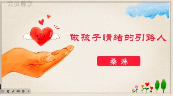 【科中•科爱亲职】家长学校丨慧育视界第2讲——做孩子情绪的引路人