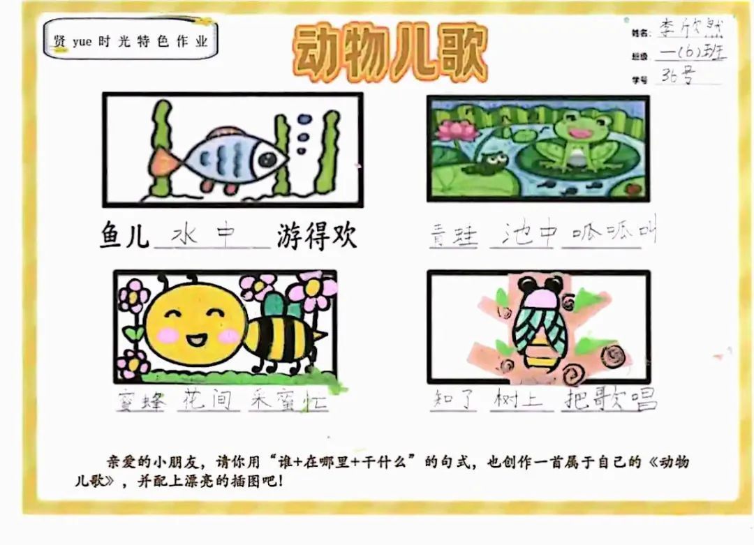 【相长·校园】“贤”暇之旅——立贤小学语文特色作业展示(二)