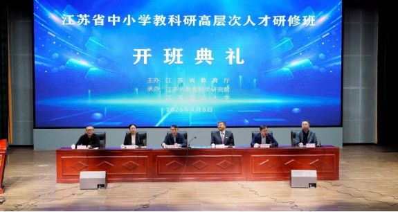 全省中小学教科研高层次人才研修活动在徐州举行
