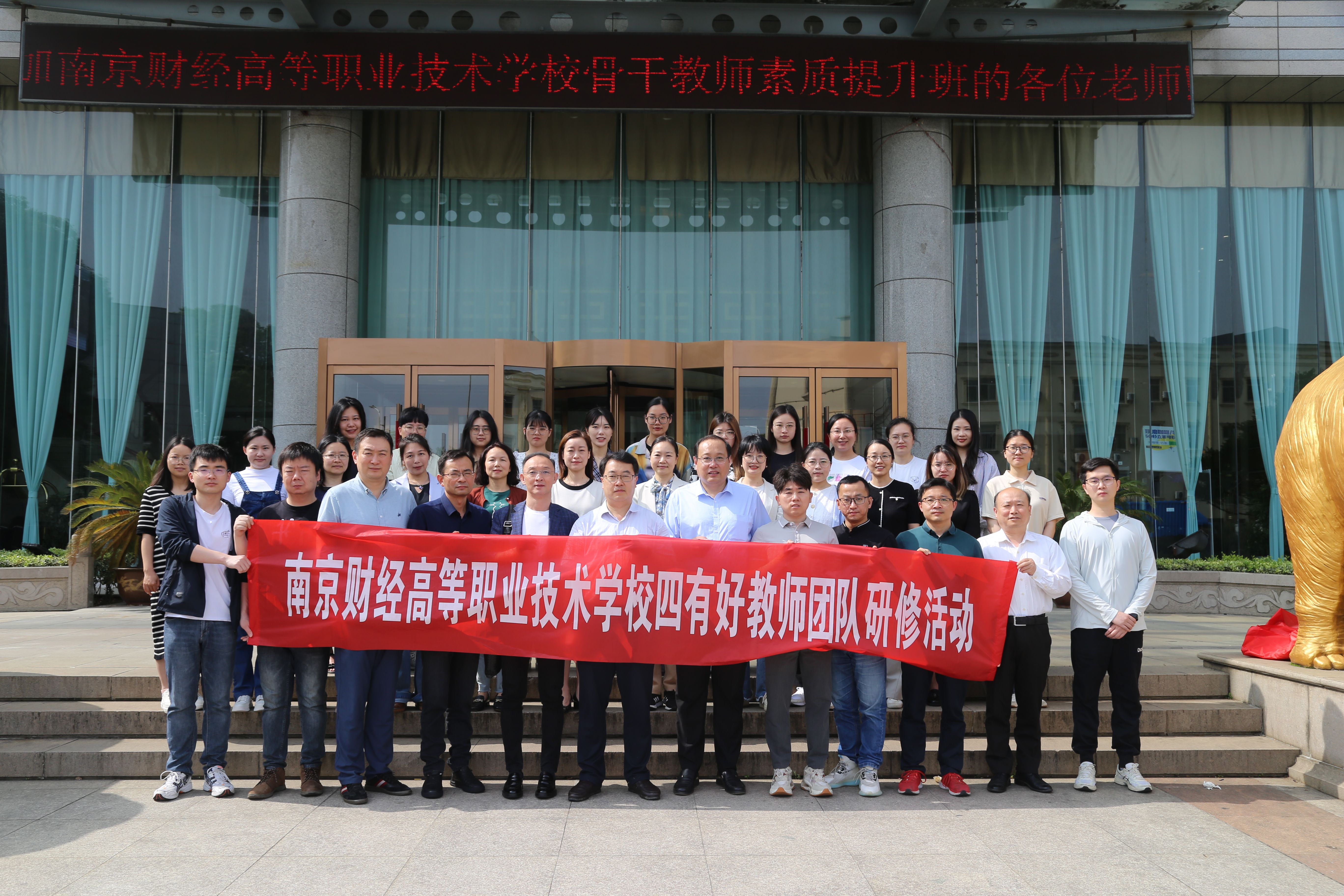 南京财经高职校“匠心育人”四有好教师团队建设获评优秀