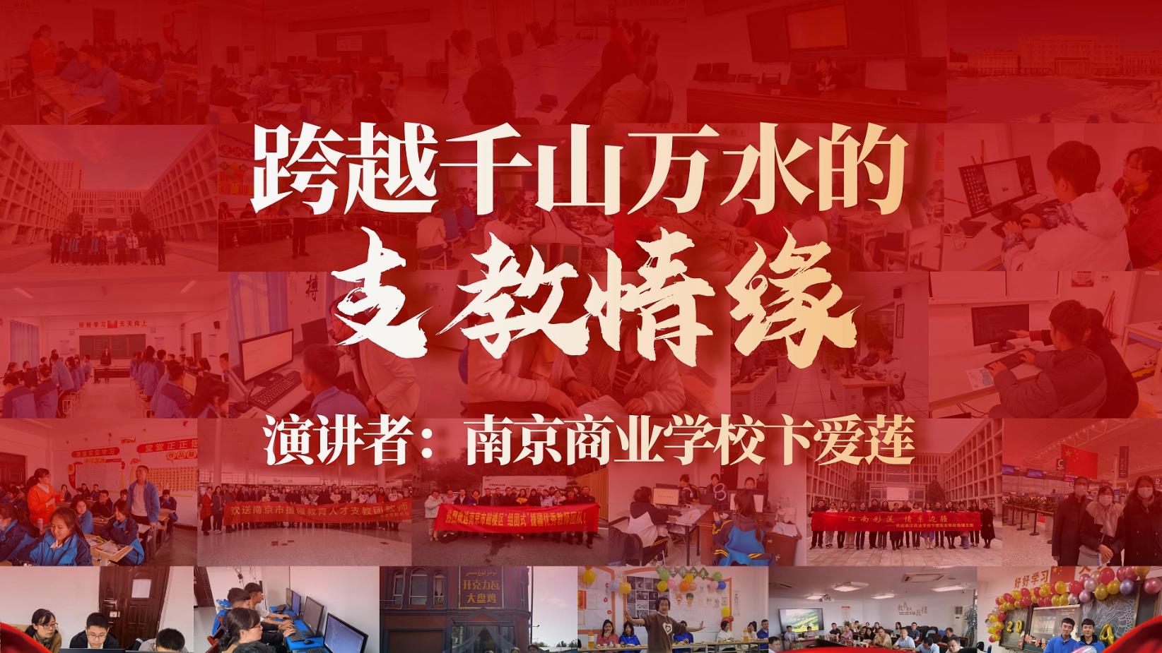 跨越千山万水的支教情缘