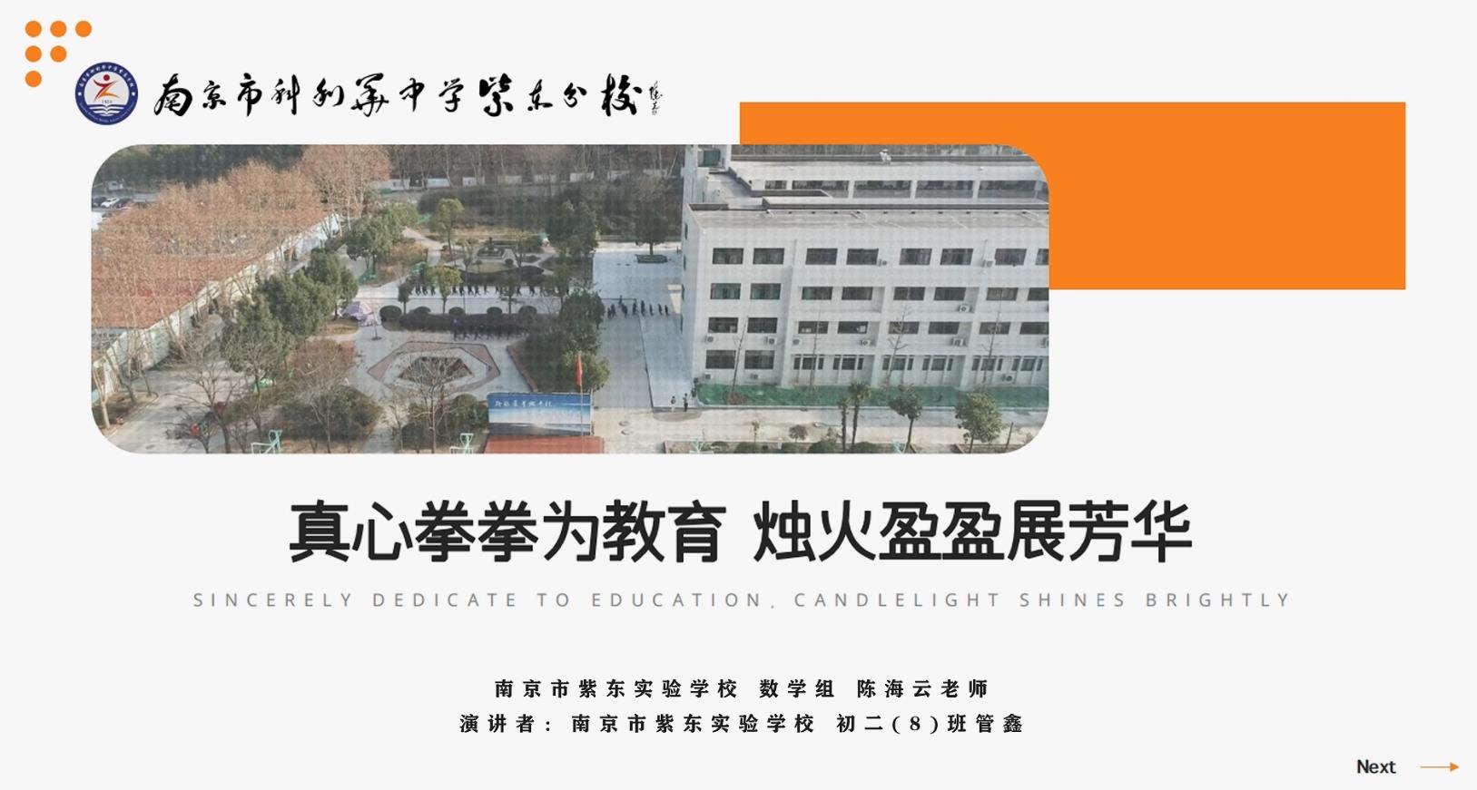 真心拳拳为教育 烛火盈盈展芳华