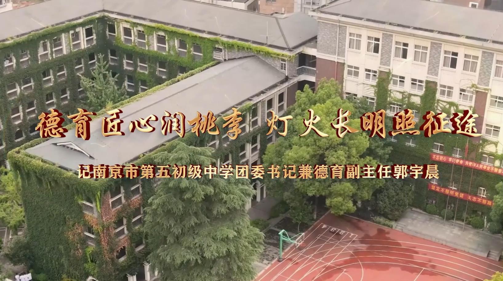 德育匠心润桃李 灯火长明照征途