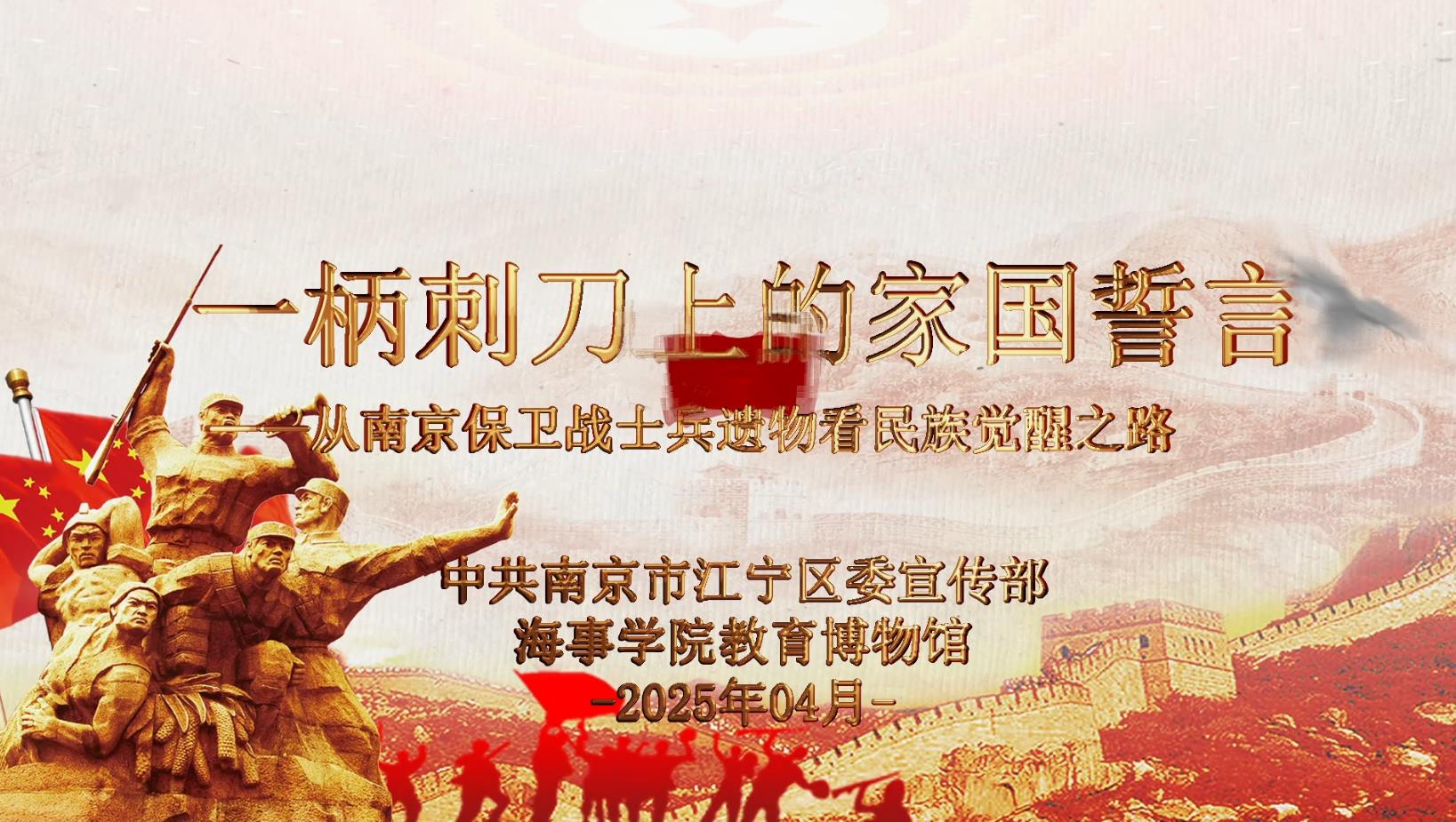 一柄刺刀上的家国誓言——从南京保卫战士兵遗物看民族觉醒之路
