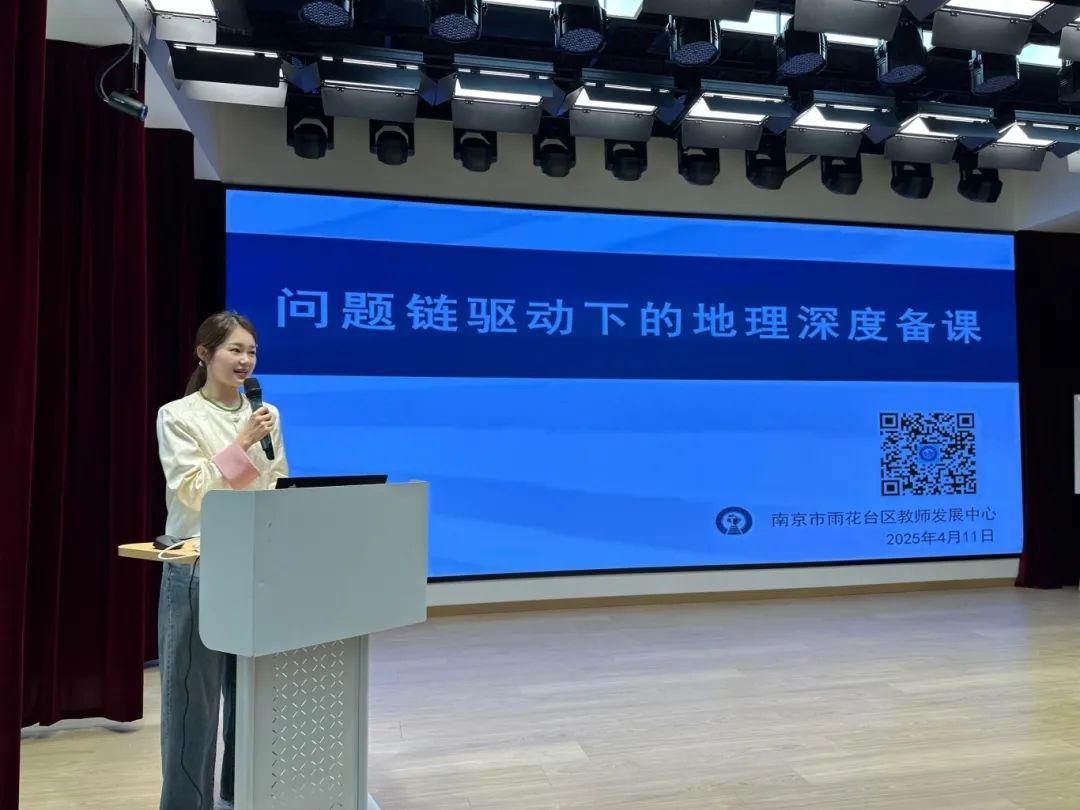 以“问”启智 ,以“链”促学—— 南京市金陵中学西善分校承办雨花台区初中地理青年教师集体备课教研活动