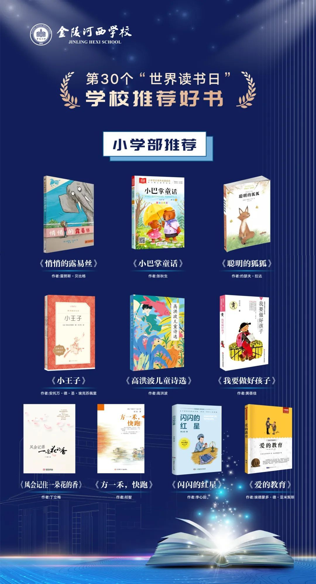 【河西•校园】人间四“阅”天,送您一份来自春日的书单