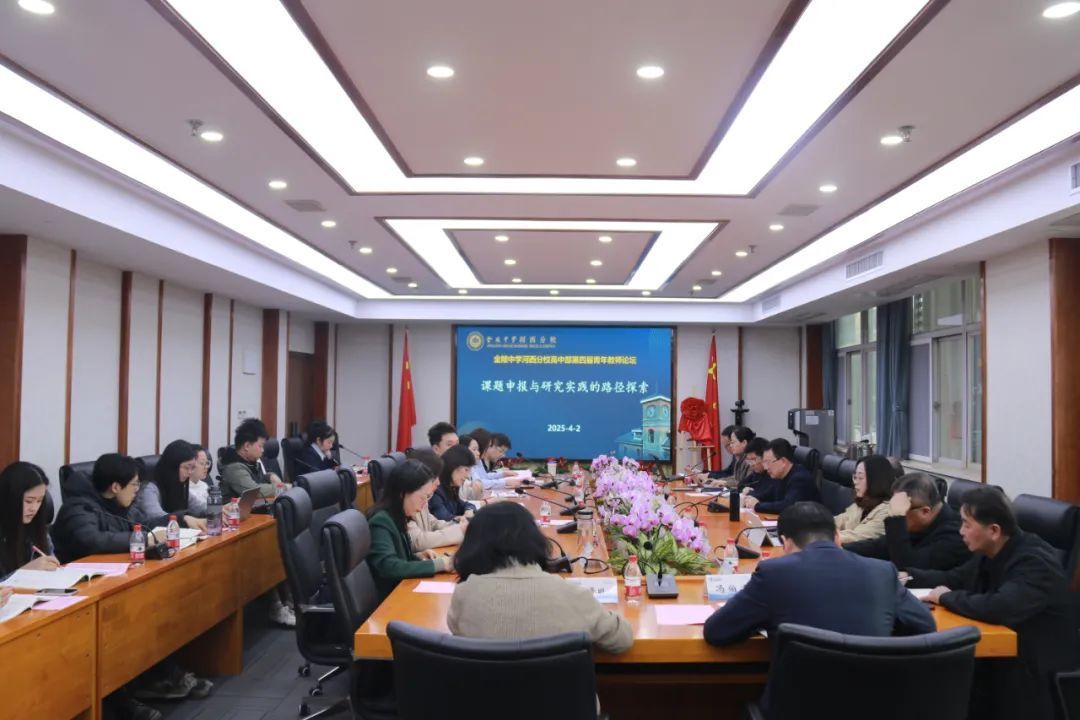 【河西•高中】金陵河西高中部第四期青年教师论坛纪实