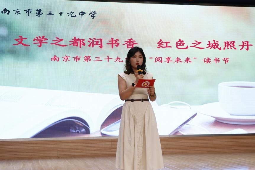 南京市第三十九中学2025年“阅享未来”读书节