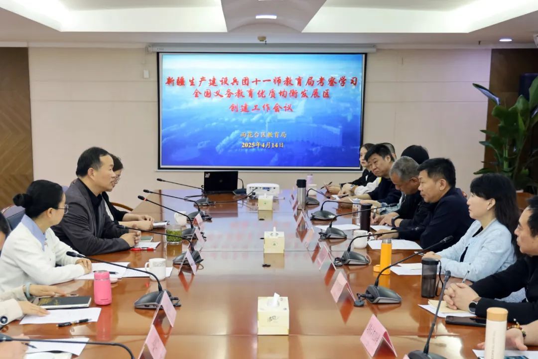聚焦雨花 | 新疆生产建设兵团第十一师教育局赴我区学习“全国义务教育优质均衡发展区”创建工作经验