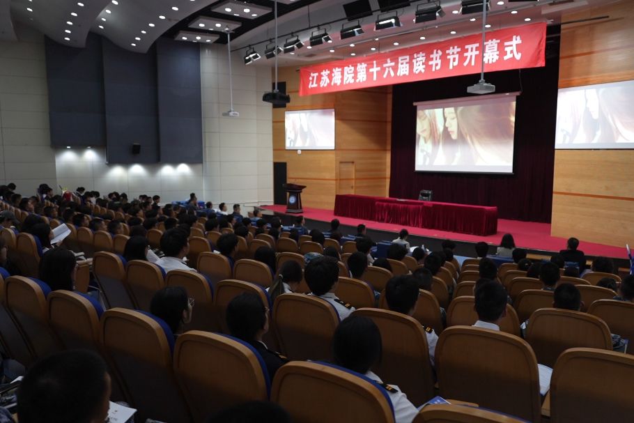 以书为帆,驶向世界——江苏海事职业技术学院第十六届读书节开幕