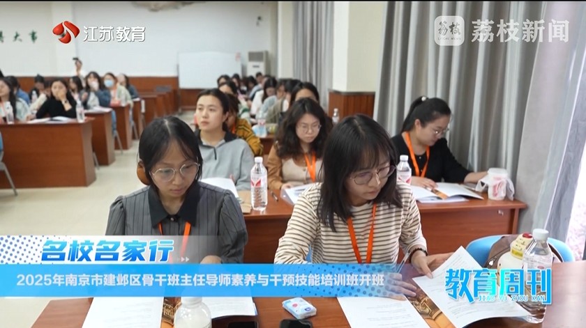 20250413_《名校名家行》江苏教育频道《教育周刊》