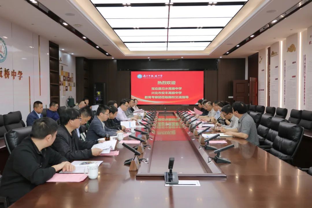 携手共研品美数智高效课堂——南京这所宝藏四星高中一天内迎来扬州、泰州两所高中教育考察团