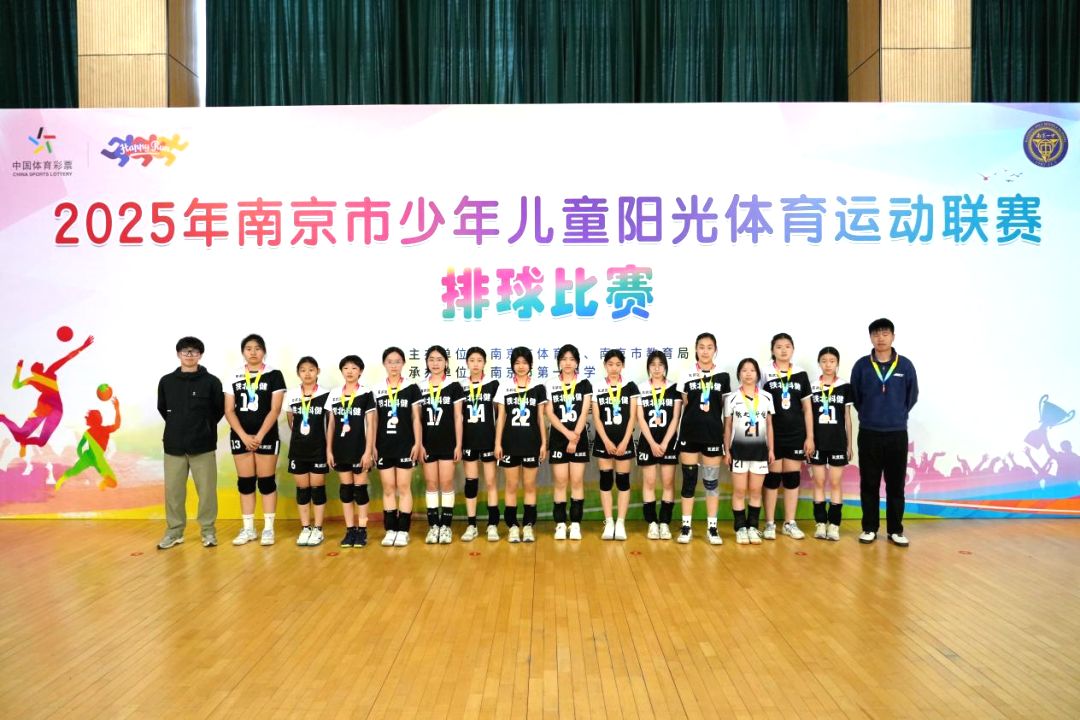 【科中•喜报】2025年南京市少年儿童阳光体育运动联赛排球比赛科中铁北女排名列前茅