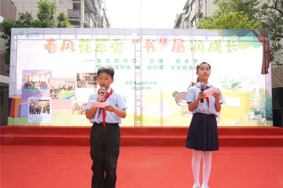 春风花草香,“书” 展润成长 —— 南京市马府街小学第三届校园“香橼”读书节