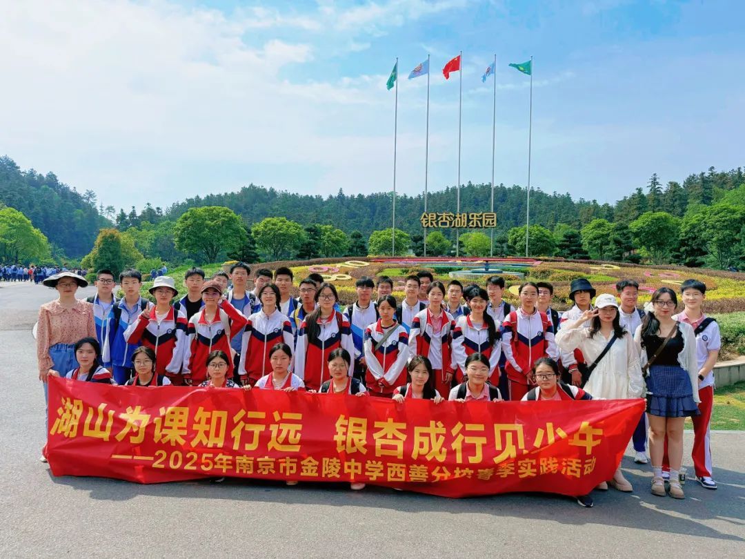 当课堂遇上春天——南京市金陵中学西善分校“乐善”研学实践活动掠影