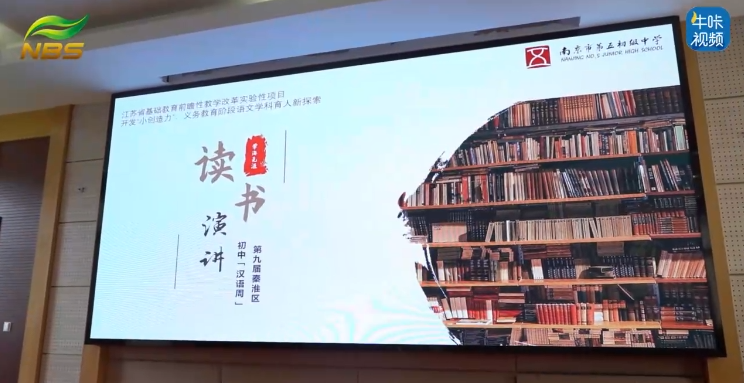 20250525《牛咔视频》南京市第五初级中学:第九届秦淮区初中汉语周